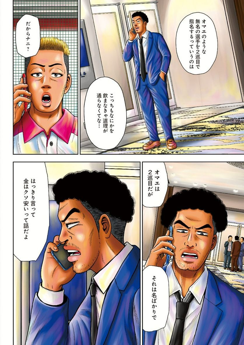 ドラフトキング - raw - 第110話 - https://jppp.mangajikan.cc/jppp/06071957/vabdkjwfp5r.jpg