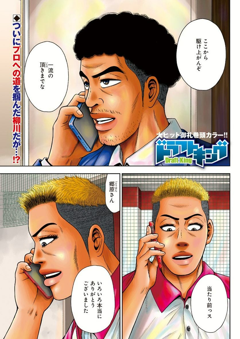 ドラフトキング - raw - 第110話 - https://jppp.mangajikan.cc/jppp/06071957/vcwf24jl4hj.jpg