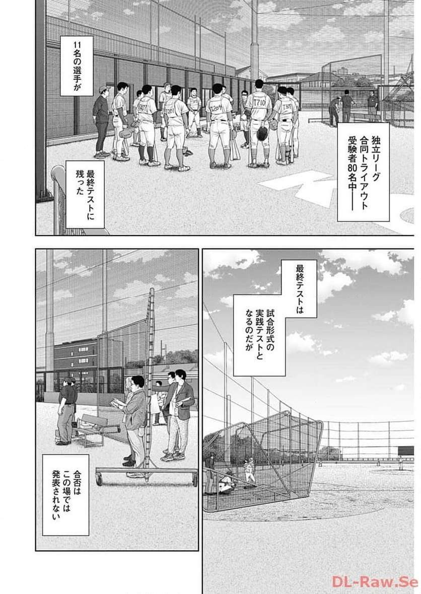 ドラフトキング - raw - 第112話 - https://jppp.mangajikan.cc/jppp/06071957/vdhnjaacfis.jpg