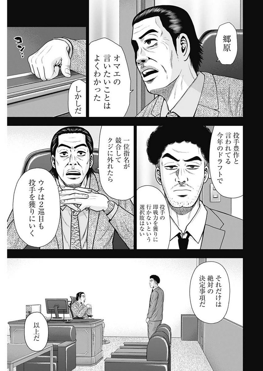 ドラフトキング - raw - 第109話 - https://jppp.mangajikan.cc/jppp/06071957/vhpsfpeaeis.jpg