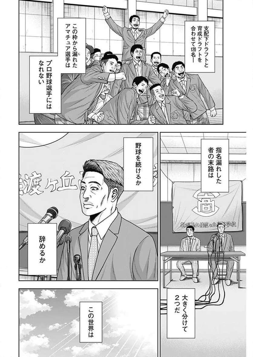 ドラフトキング 第111話 - Page 4