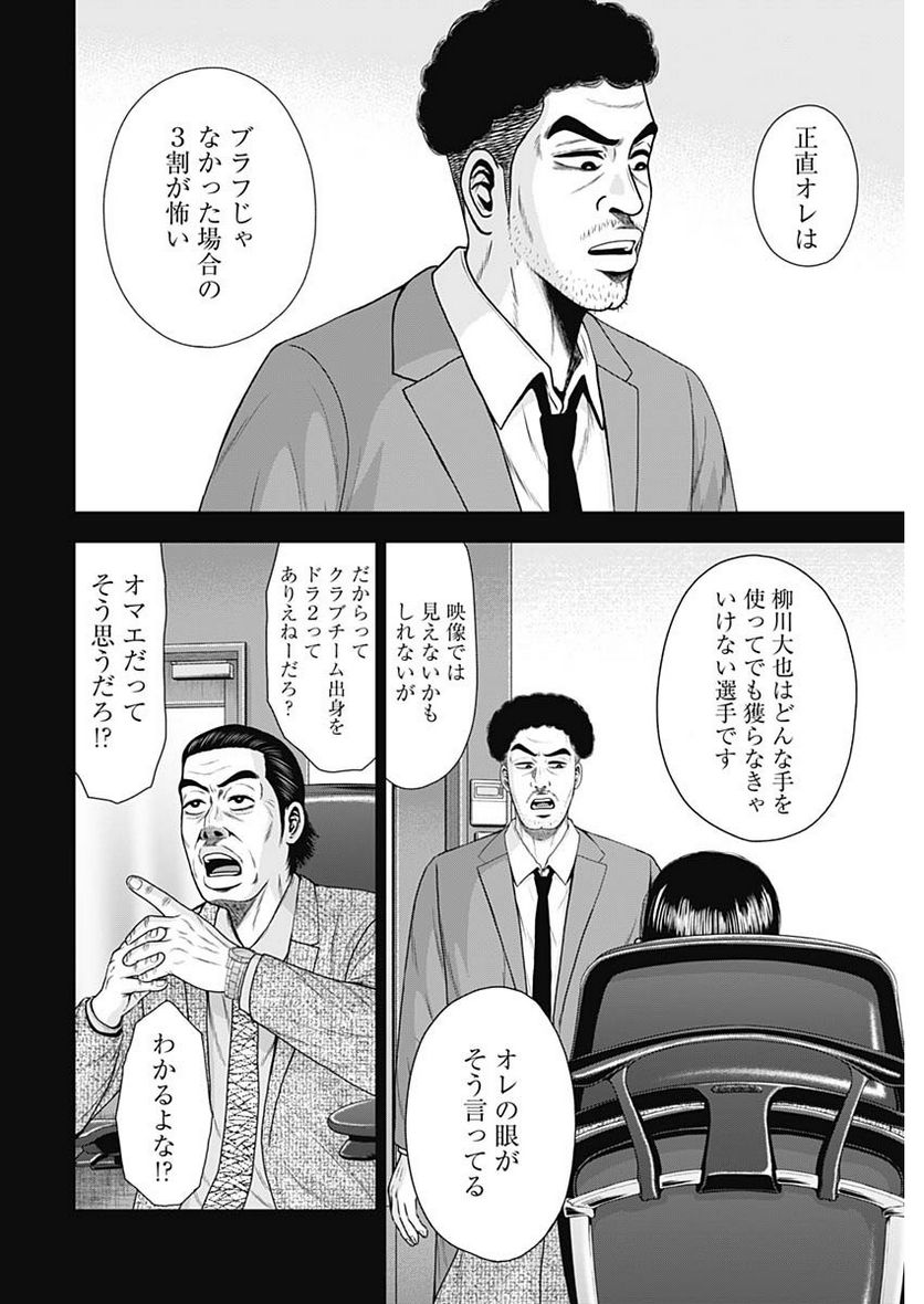 ドラフトキング - raw - 第109話 - https://jppp.mangajikan.cc/jppp/06071957/ws5m0wmj25e.jpg