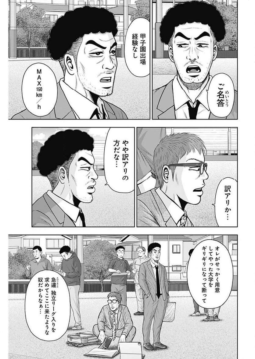 ドラフトキング 第111話 - Page 15