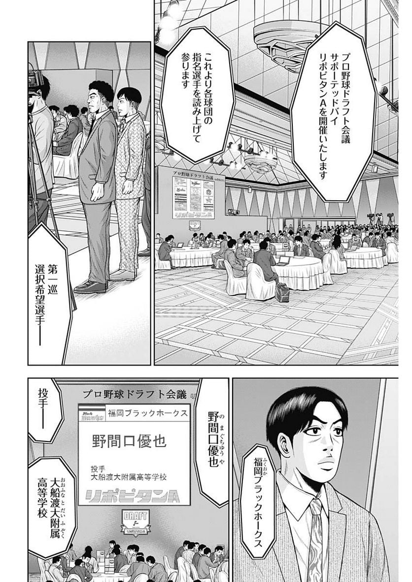 ドラフトキング - raw - 第108話 - https://jppp.mangajikan.cc/jppp/06071958/0zn13nh3bey.jpg