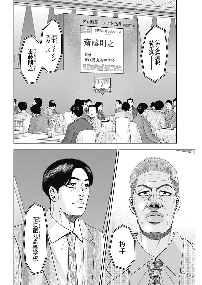 ドラフトキング - raw - 第108話 - https://jppp.mangajikan.cc/jppp/06071958/4gtzyby1ok3.jpg