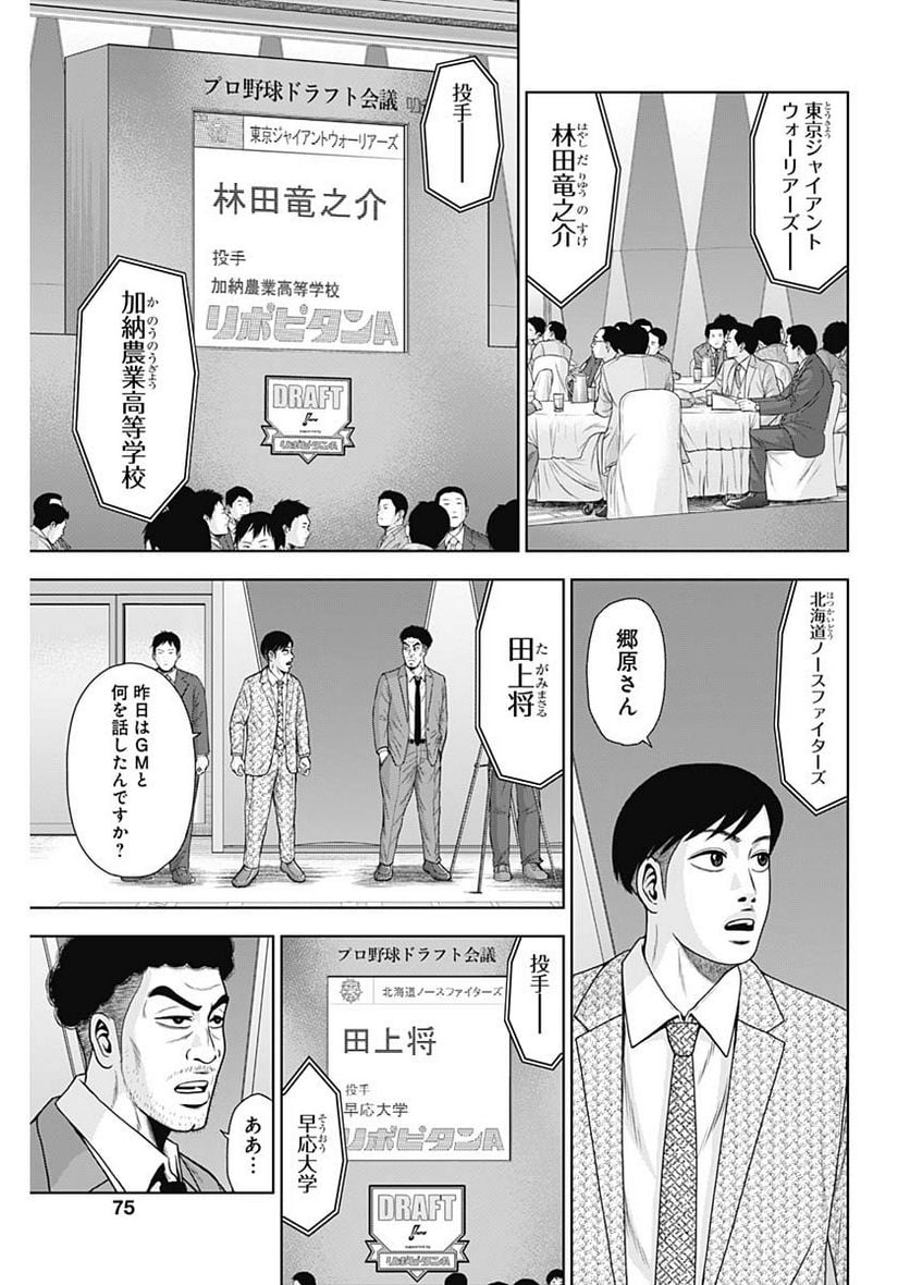 ドラフトキング - raw - 第108話 - https://jppp.mangajikan.cc/jppp/06071958/gon41ewryl4.jpg