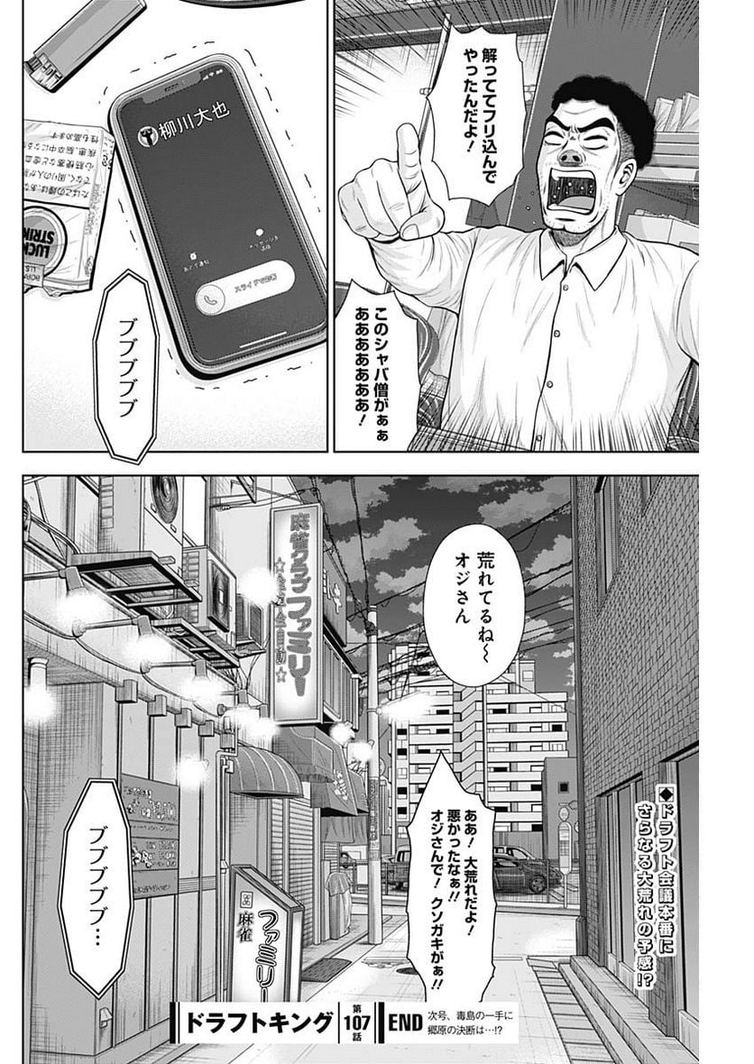 ドラフトキング - raw - 第107話 - https://jppp.mangajikan.cc/jppp/06071958/l0li4plhyua.jpg