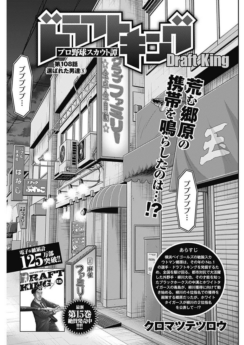 ドラフトキング - raw - 第108話 - https://jppp.mangajikan.cc/jppp/06071958/riqmxbtss4g.jpg