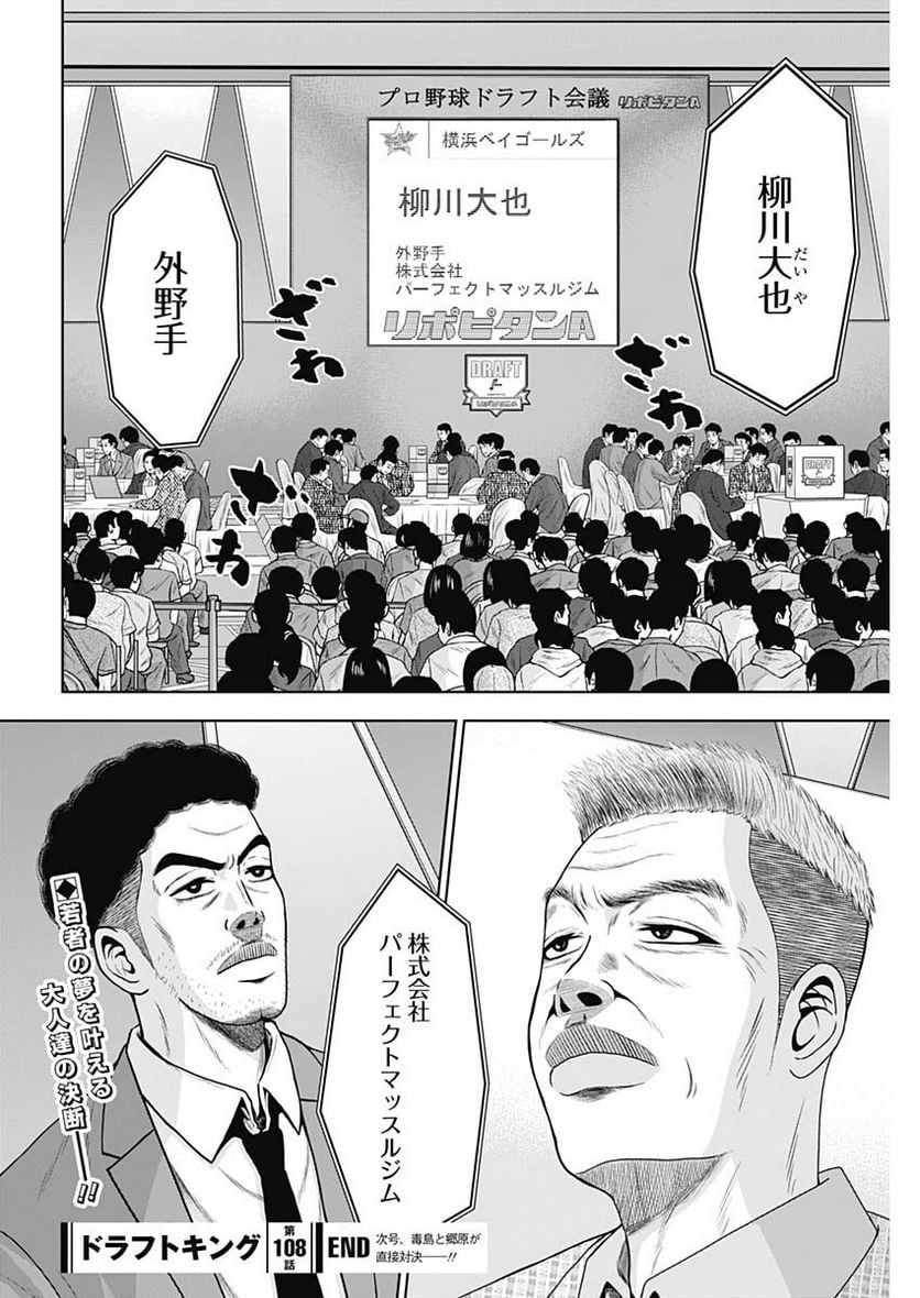 ドラフトキング - raw - 第108話 - https://jppp.mangajikan.cc/jppp/06071958/yzgeqs5s1r4.jpg