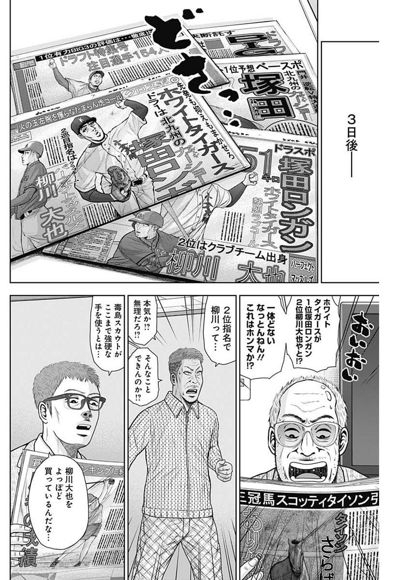 ドラフトキング - raw - 第107話 - https://jppp.mangajikan.cc/jppp/06071958/zszf5rla4ye.jpg