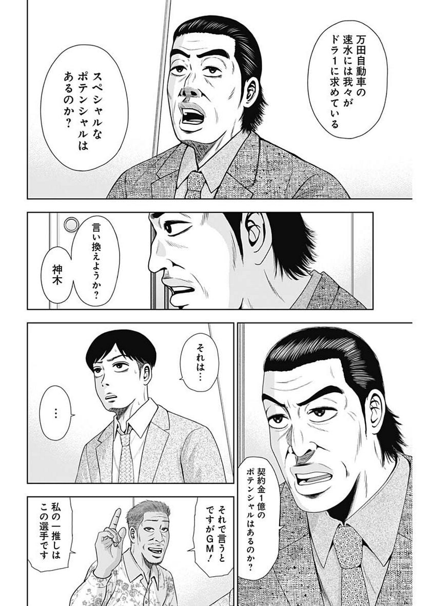 ドラフトキング - raw - 第105話 - https://jppp.mangajikan.cc/jppp/06071959/015mnfzteav.jpg