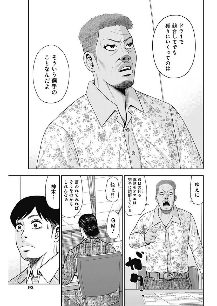 ドラフトキング - raw - 第105話 - https://jppp.mangajikan.cc/jppp/06071959/1rlvpl4hyg5.jpg