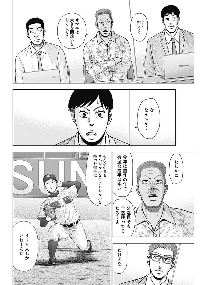 ドラフトキング - raw - 第105話 - https://jppp.mangajikan.cc/jppp/06071959/21ciadmlkri.jpg