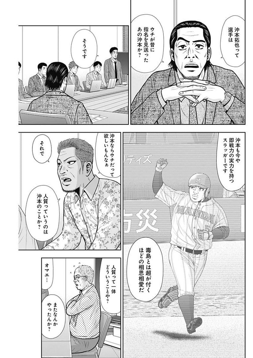 ドラフトキング - raw - 第106話 - https://jppp.mangajikan.cc/jppp/06071959/2eq0b4fzcre.jpg