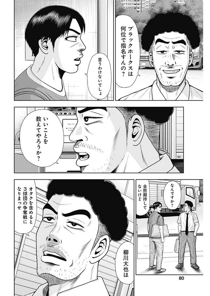 ドラフトキング - raw - 第105話 - https://jppp.mangajikan.cc/jppp/06071959/2nehgmrp3jd.jpg