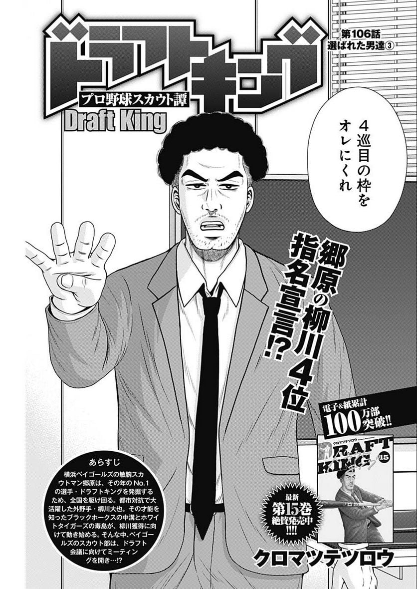 ドラフトキング - raw - 第106話 - https://jppp.mangajikan.cc/jppp/06071959/5zsqxpv3wkp.jpg