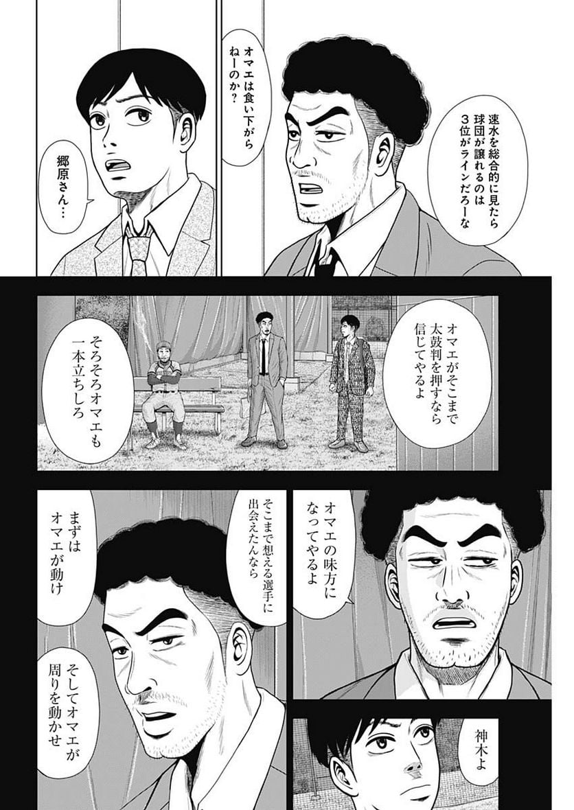ドラフトキング - raw - 第105話 - https://jppp.mangajikan.cc/jppp/06071959/dittfgighdi.jpg