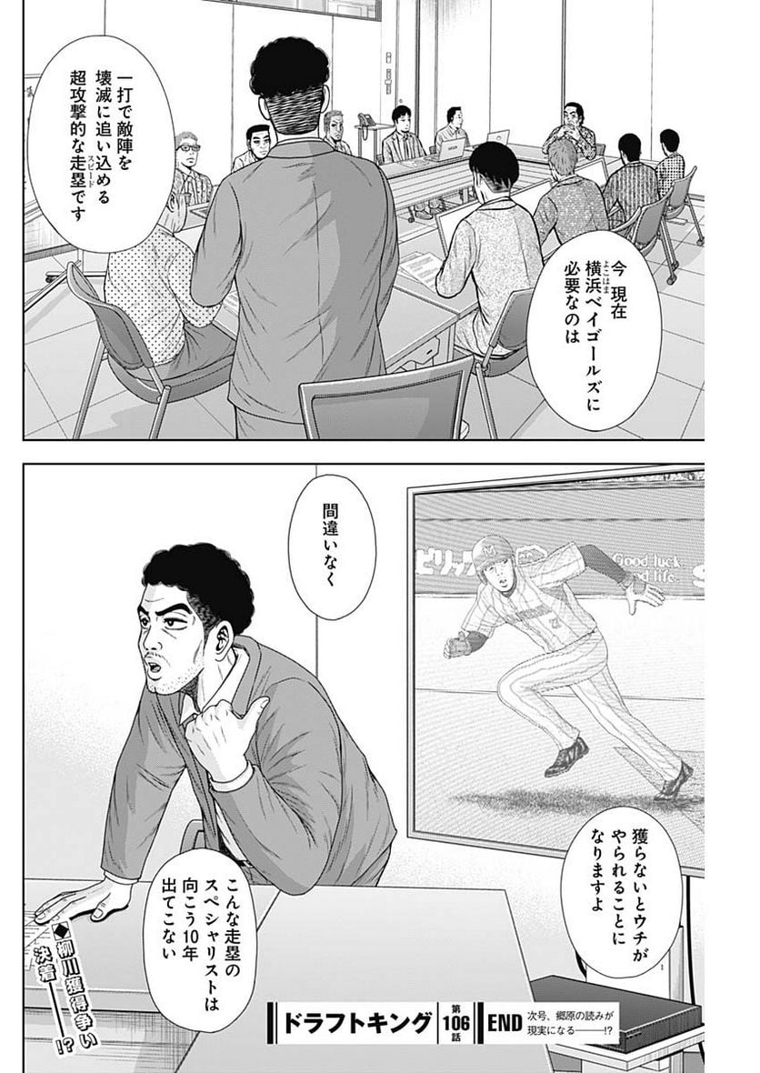 ドラフトキング - raw - 第106話 - https://jppp.mangajikan.cc/jppp/06071959/fdnuoqva3qw.jpg