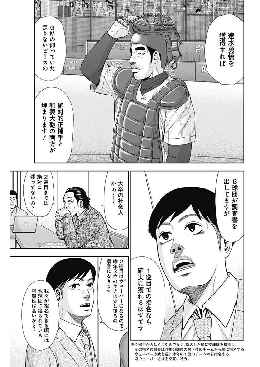 ドラフトキング - raw - 第105話 - https://jppp.mangajikan.cc/jppp/06071959/fpncjil3hfj.jpg