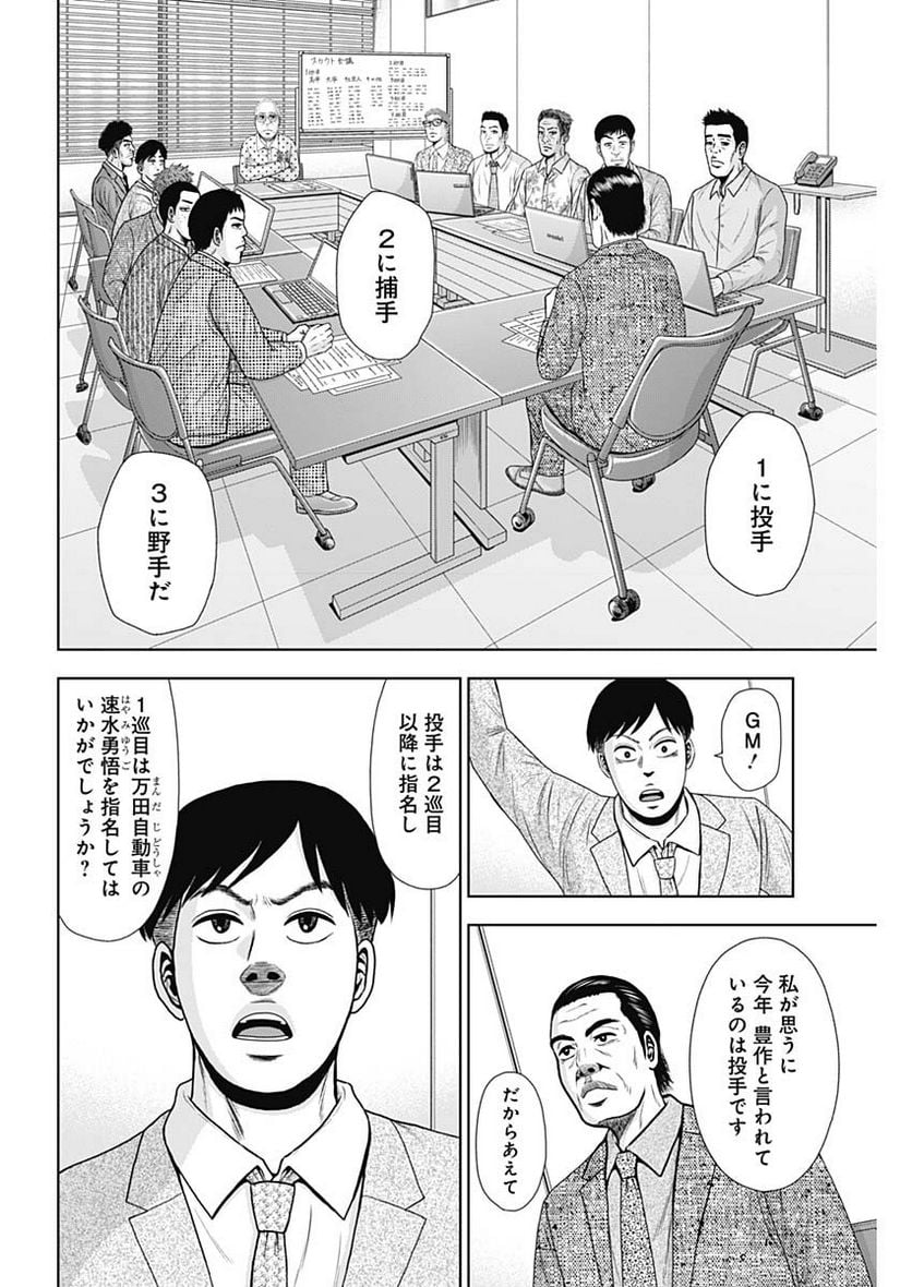 ドラフトキング - raw - 第105話 - https://jppp.mangajikan.cc/jppp/06071959/iom2kfeej4e.jpg