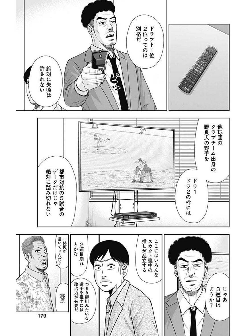 ドラフトキング - raw - 第106話 - https://jppp.mangajikan.cc/jppp/06071959/itjuwkqem1u.jpg