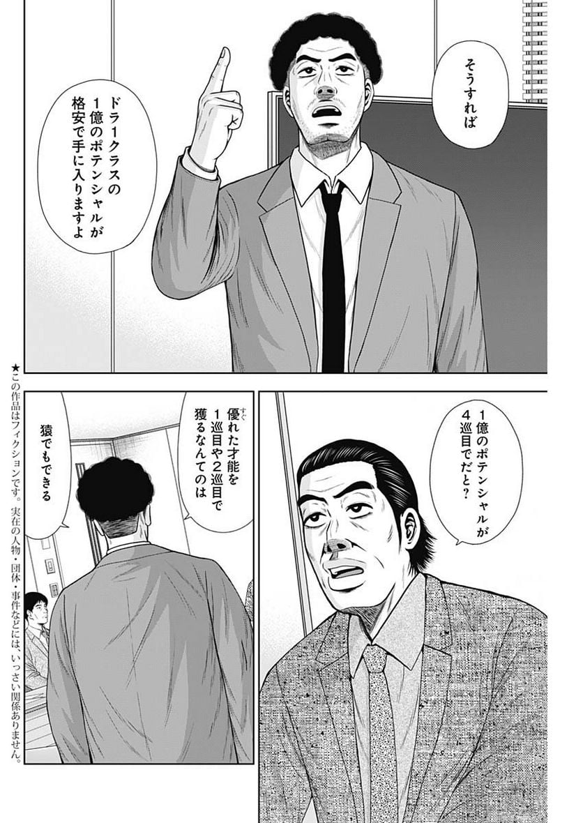 ドラフトキング - raw - 第106話 - https://jppp.mangajikan.cc/jppp/06071959/lleyvv1mvz1.jpg
