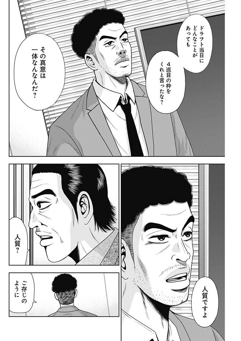 ドラフトキング - raw - 第106話 - https://jppp.mangajikan.cc/jppp/06071959/m3k51yfn5w3.jpg
