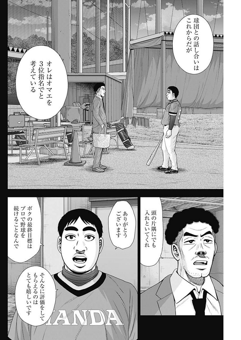 ドラフトキング - raw - 第106話 - https://jppp.mangajikan.cc/jppp/06071959/n0qgv2fvnyx.jpg