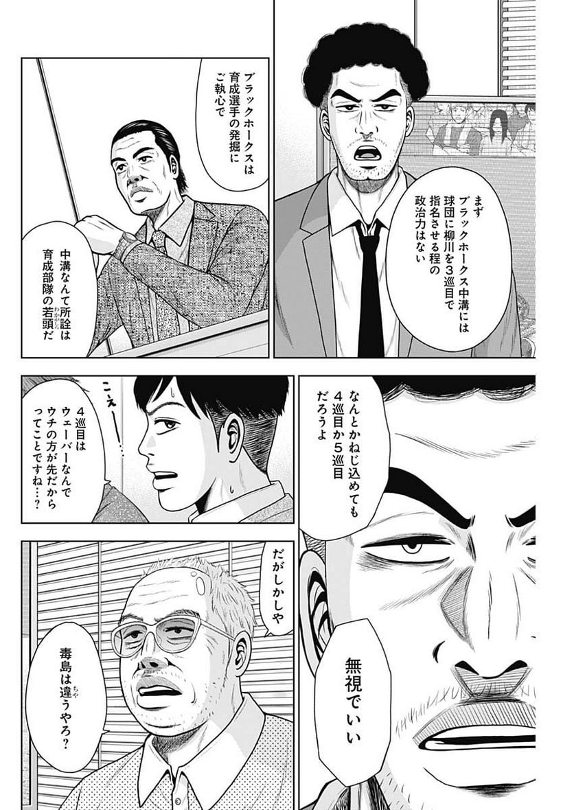 ドラフトキング - raw - 第106話 - https://jppp.mangajikan.cc/jppp/06071959/snjifshufjc.jpg