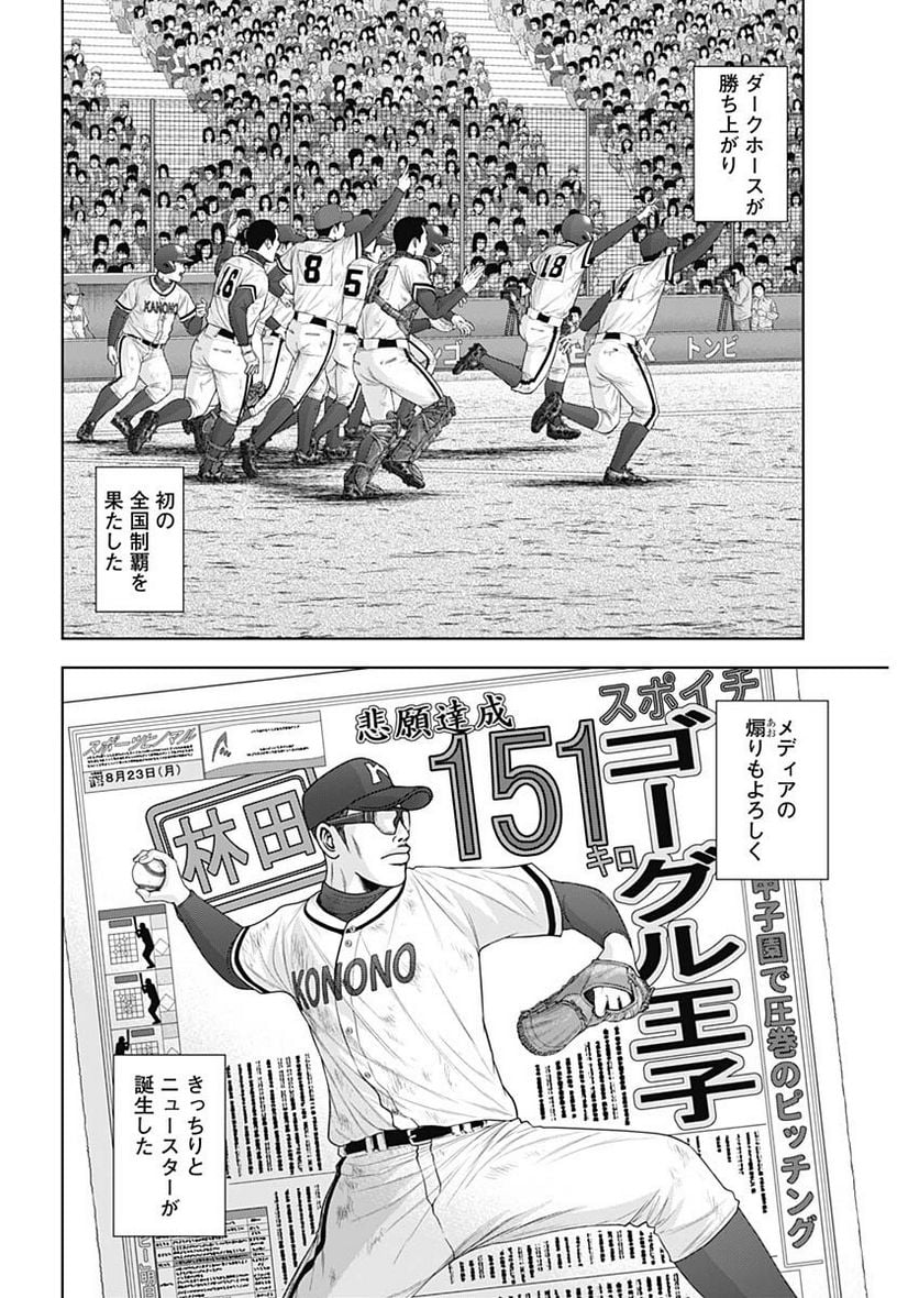 ドラフトキング - raw - 第105話 - https://jppp.mangajikan.cc/jppp/06071959/u1tikqzwzzf.jpg