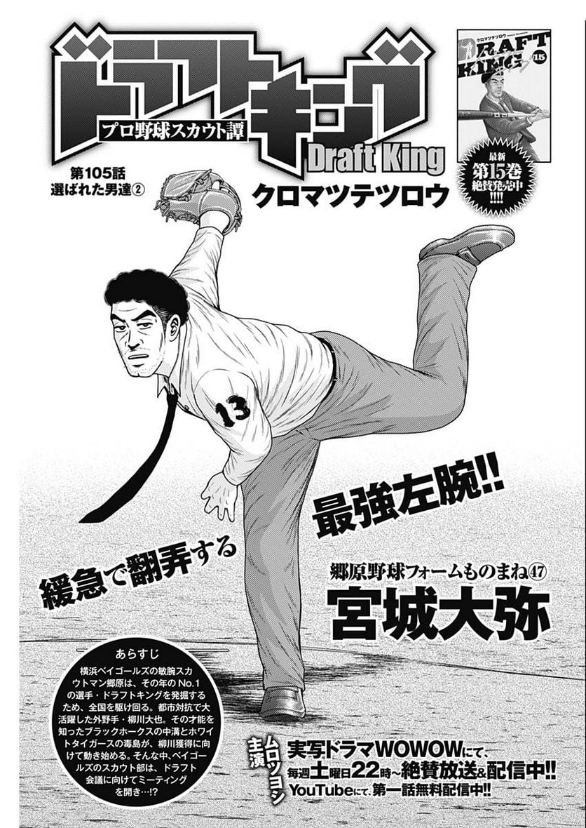 ドラフトキング - raw - 第105話 - https://jppp.mangajikan.cc/jppp/06071959/vm5ffidkyfb.jpg