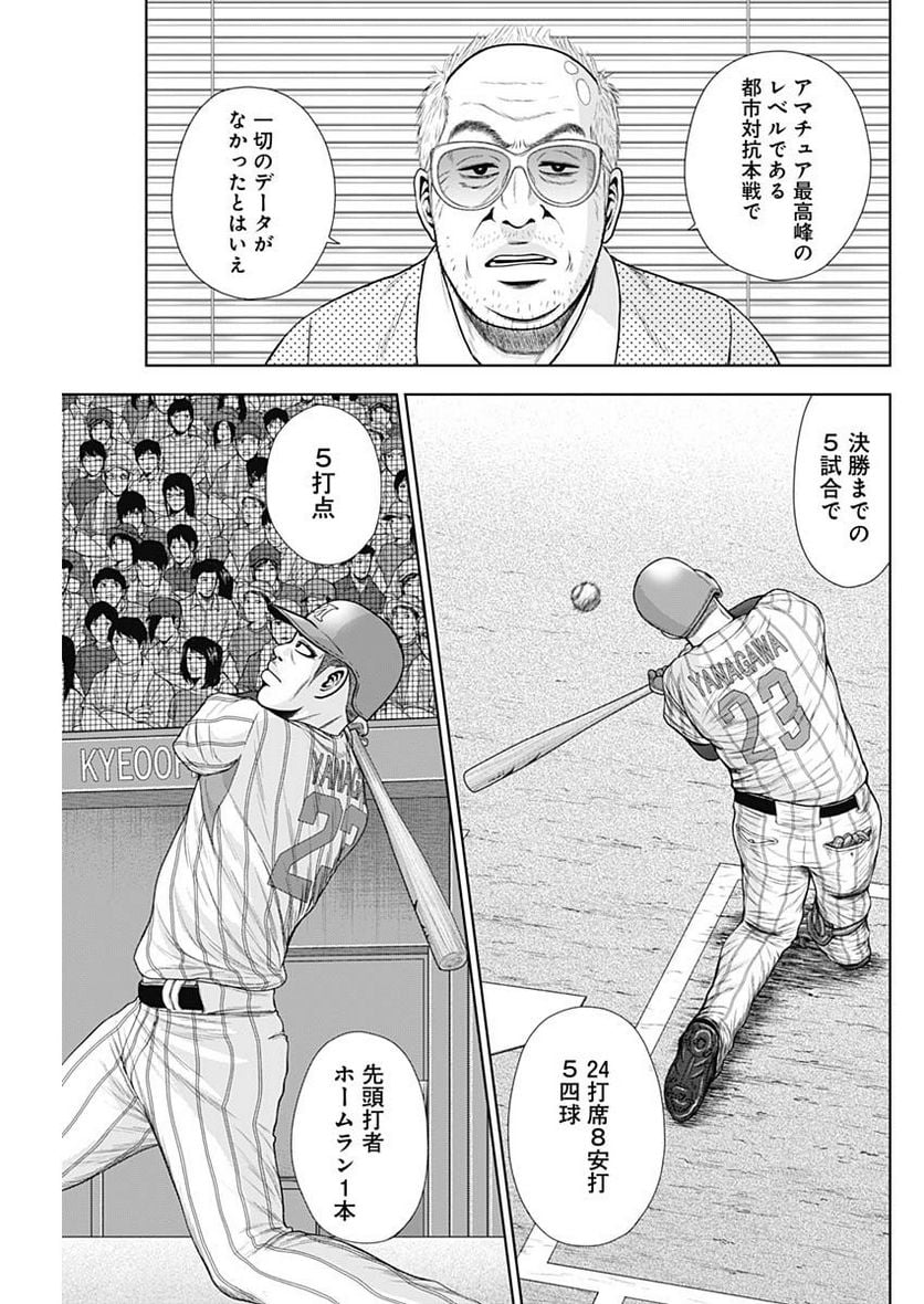 ドラフトキング - raw - 第106話 - https://jppp.mangajikan.cc/jppp/06071959/vx5digifrt4.jpg
