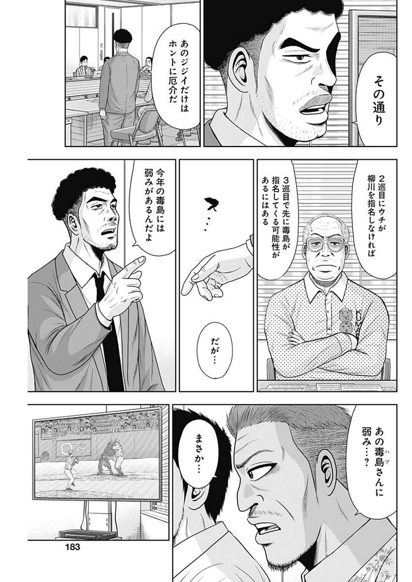 ドラフトキング - raw - 第106話 - https://jppp.mangajikan.cc/jppp/06071959/xmiacbu33wn.jpg