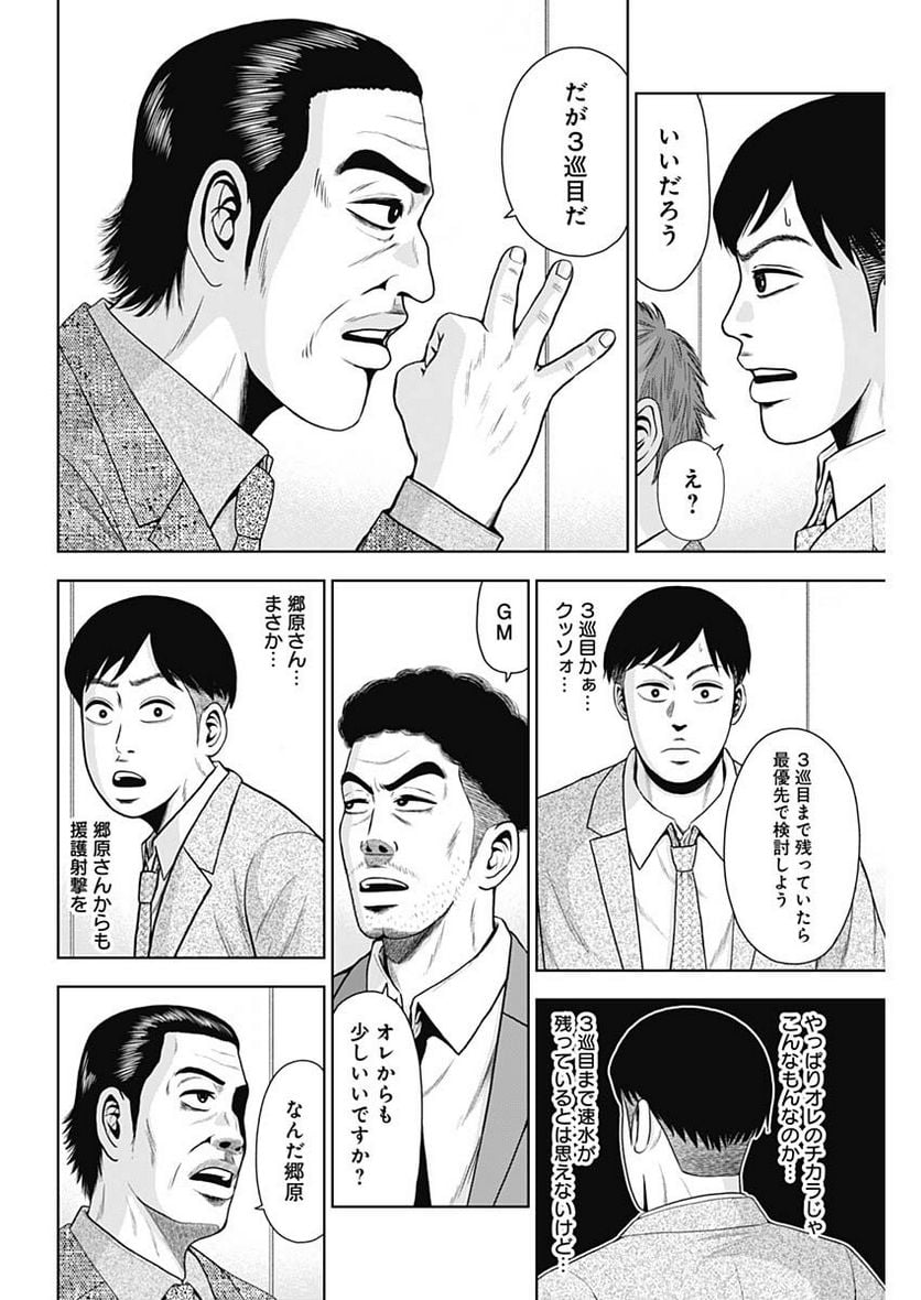 ドラフトキング - raw - 第105話 - https://jppp.mangajikan.cc/jppp/06071959/xx32ryr40ng.jpg