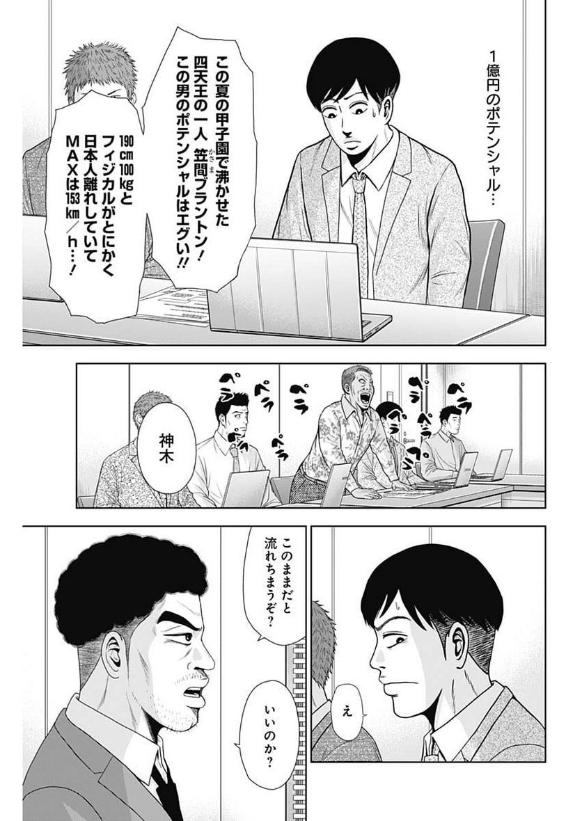 ドラフトキング - raw - 第105話 - https://jppp.mangajikan.cc/jppp/06071959/yso0dtuoifx.jpg