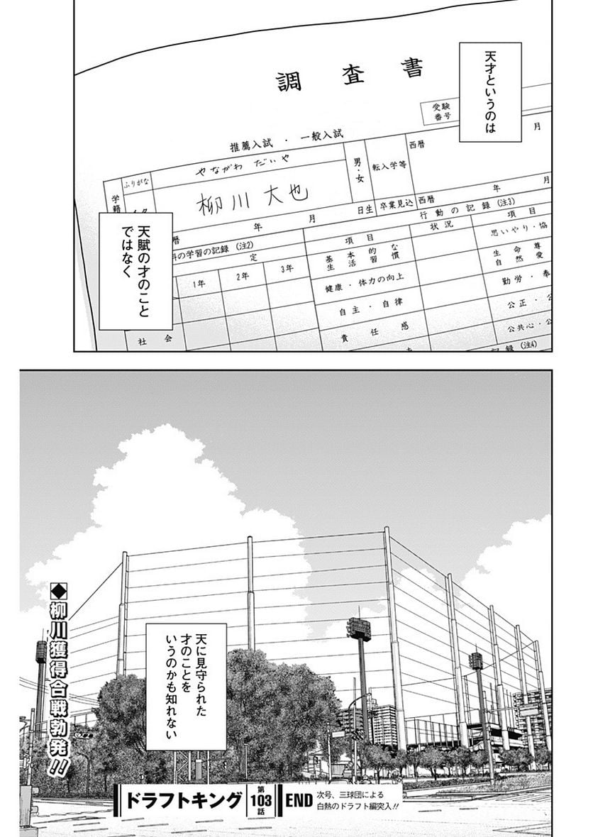 ドラフトキング - raw - 第103話 - https://jppp.mangajikan.cc/jppp/06072000/cdh1tvsxwwb.jpg