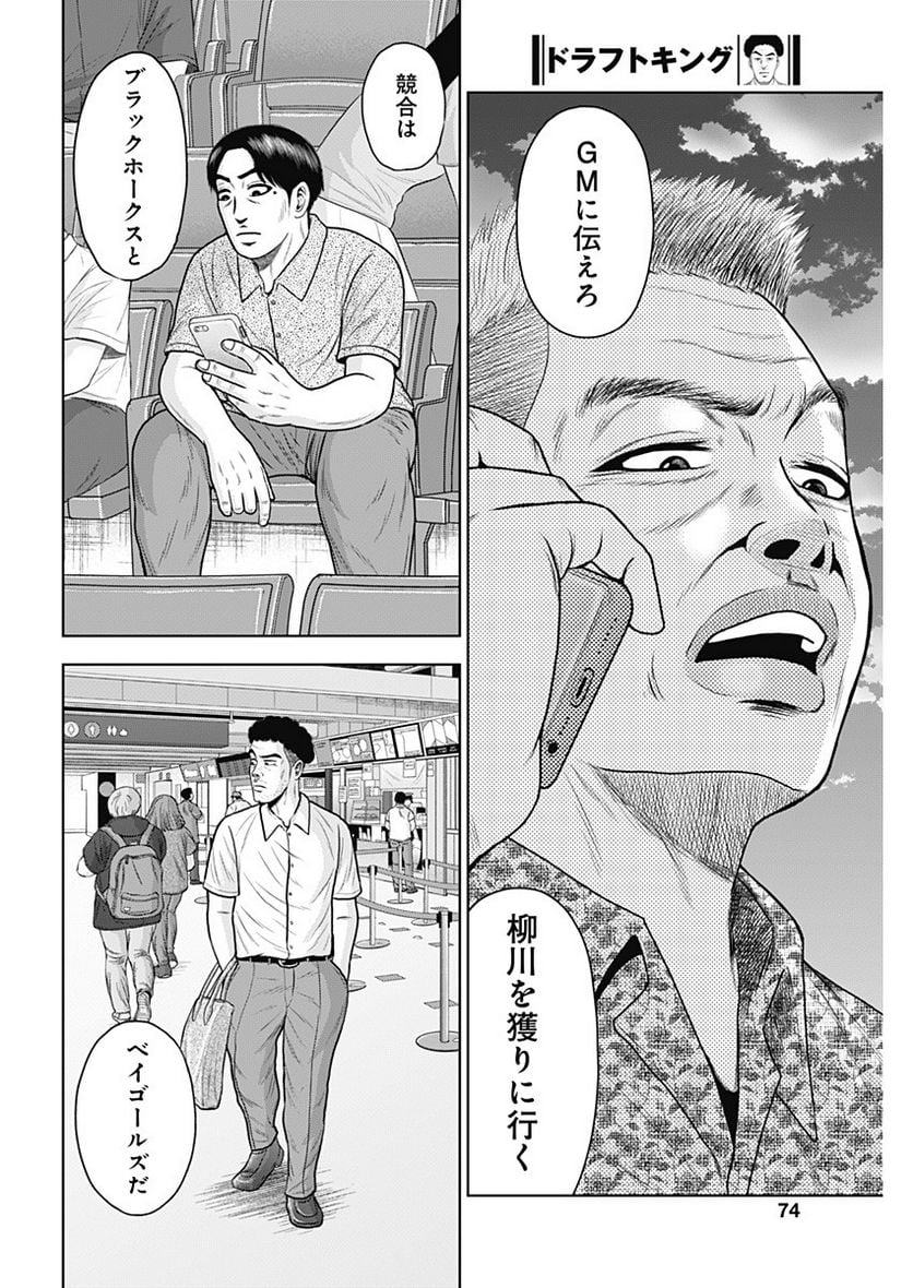 ドラフトキング - raw - 第103話 - https://jppp.mangajikan.cc/jppp/06072000/ge0z1fhmqah.jpg