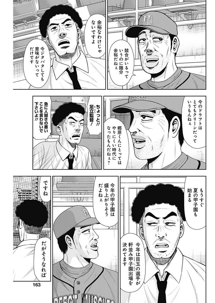 ドラフトキング - raw - 第104話 - https://jppp.mangajikan.cc/jppp/06072000/laqswbkbg1k.jpg