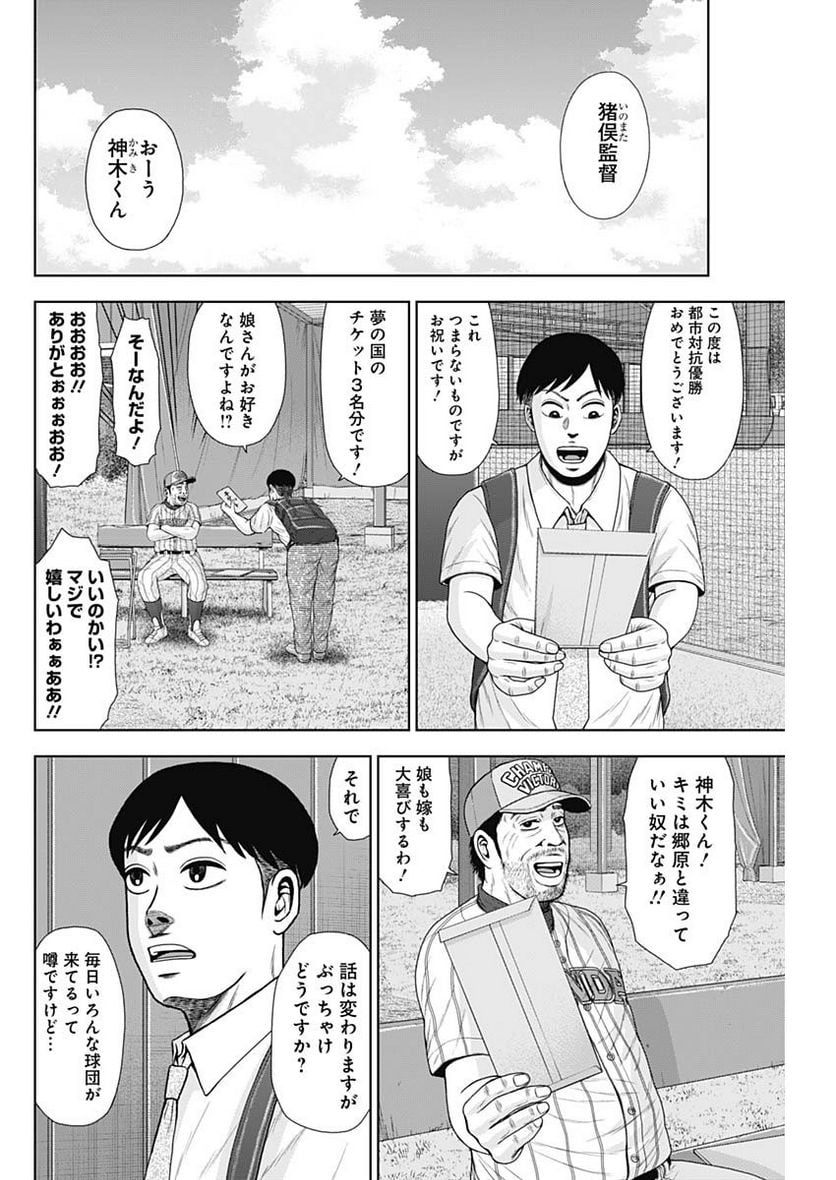 ドラフトキング - raw - 第104話 - https://jppp.mangajikan.cc/jppp/06072000/n433zxlp32i.jpg