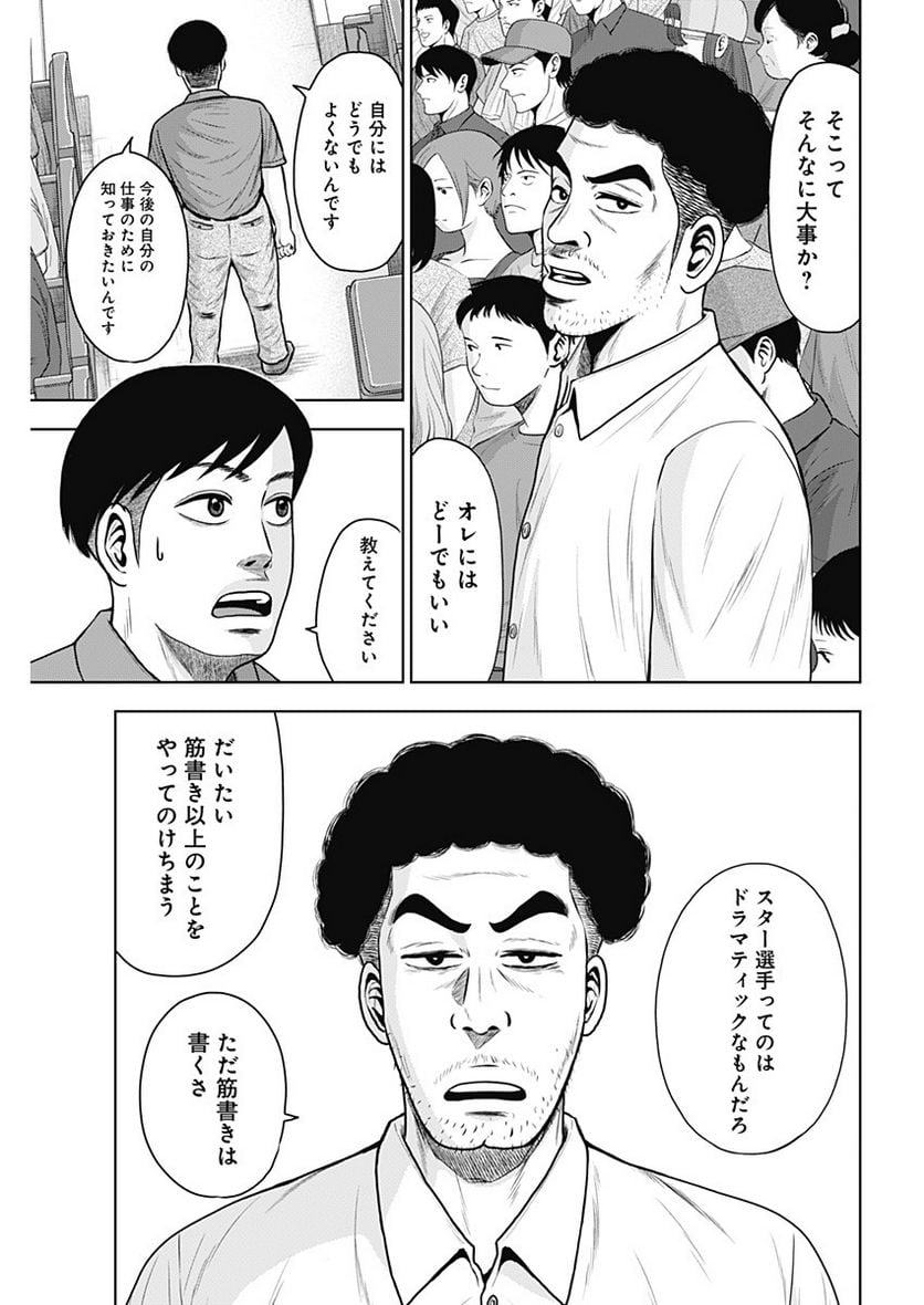 ドラフトキング - raw - 第103話 - https://jppp.mangajikan.cc/jppp/06072000/txbicmjiplt.jpg