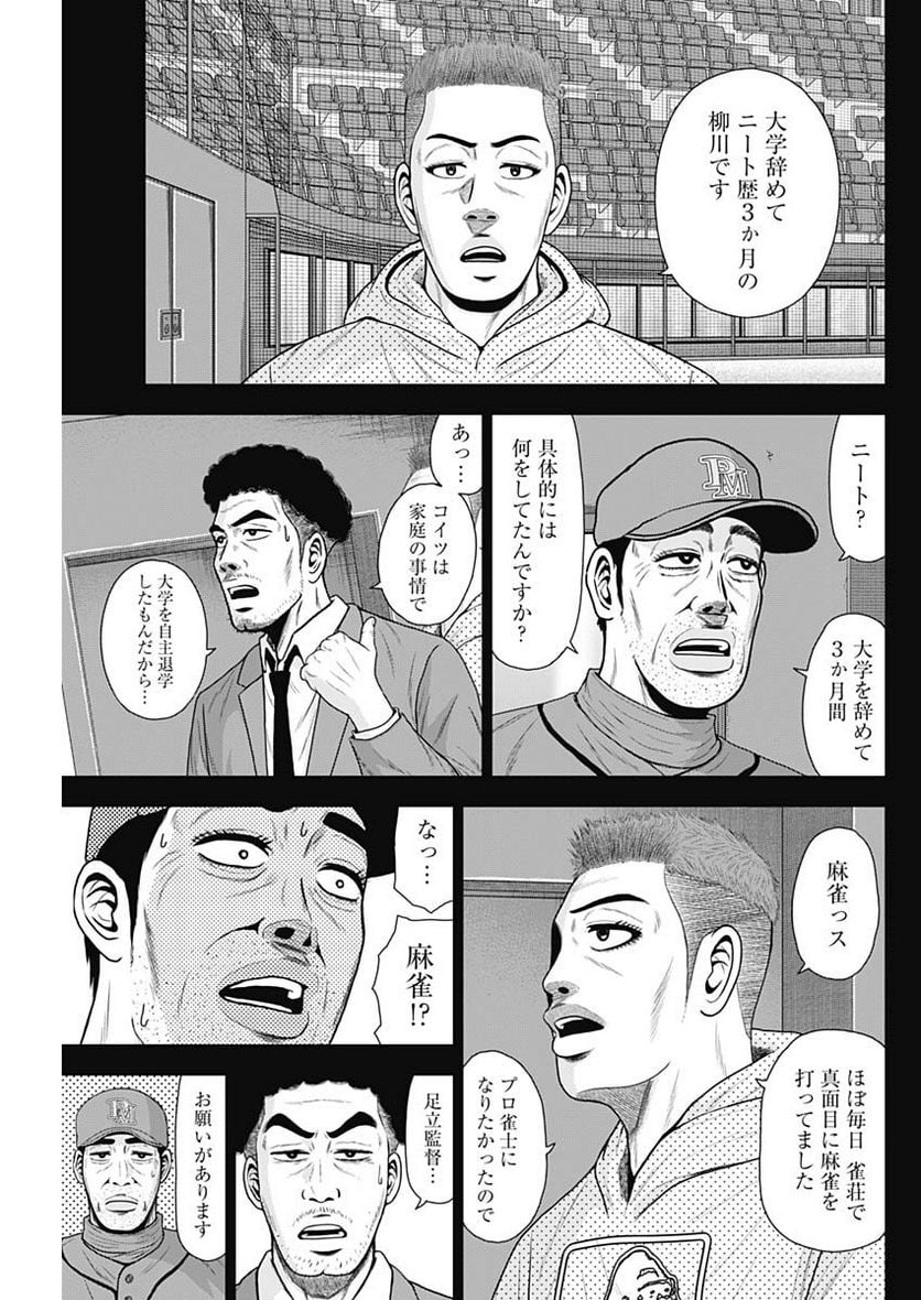 ドラフトキング - raw - 第104話 - https://jppp.mangajikan.cc/jppp/06072000/u3vgj4mxfap.jpg