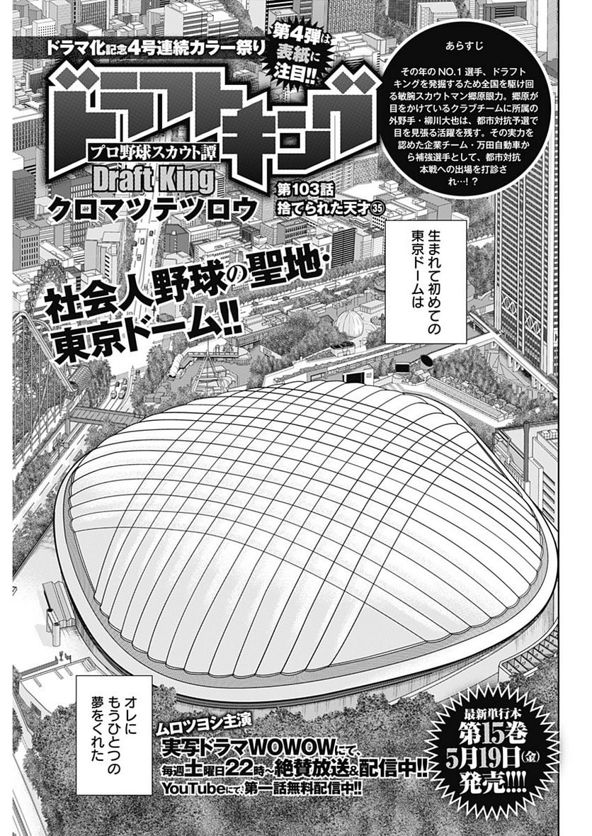 ドラフトキング - raw - 第103話 - https://jppp.mangajikan.cc/jppp/06072000/yafeshr1efn.jpg