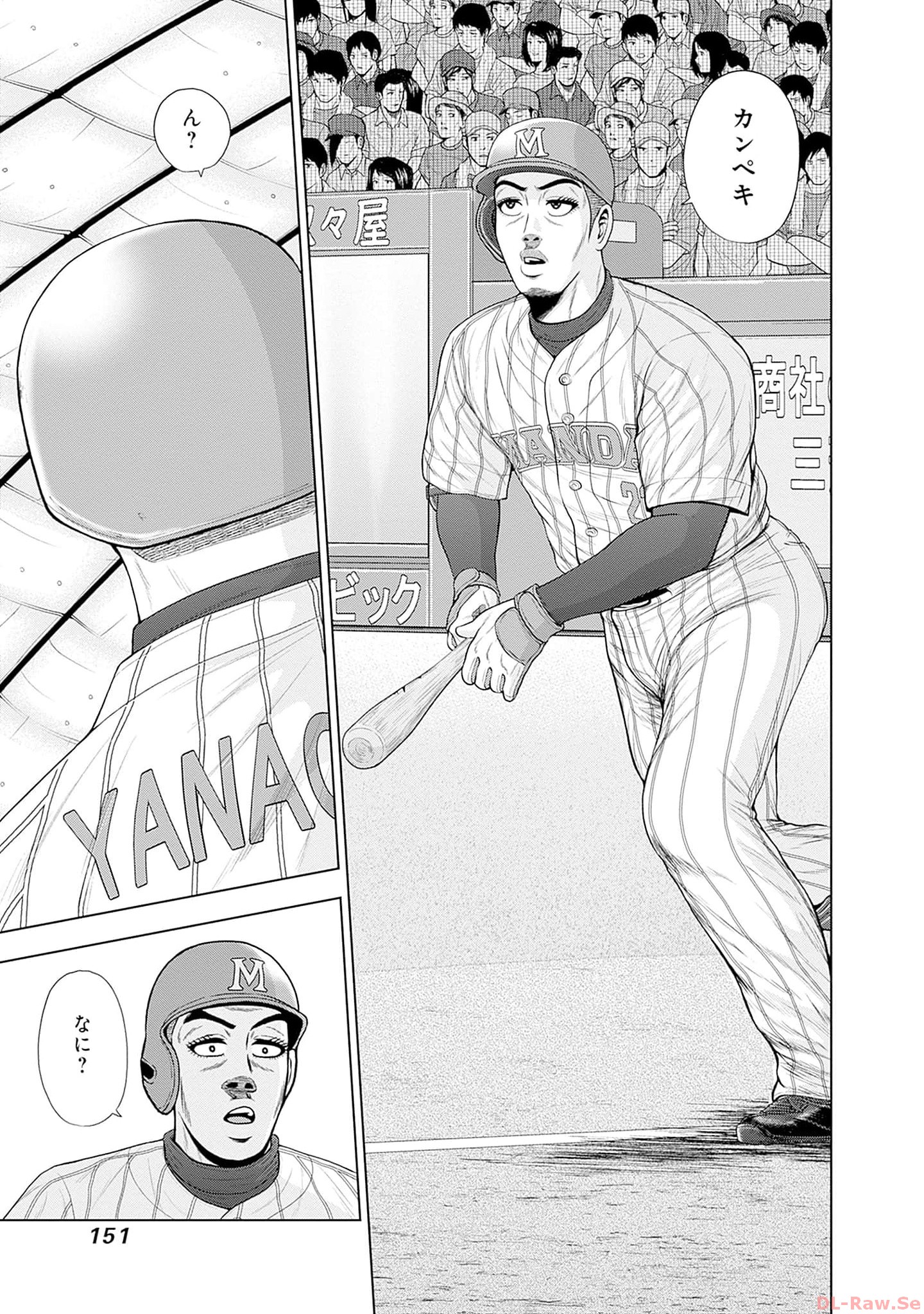 ドラフトキング 第102話 - Page 17