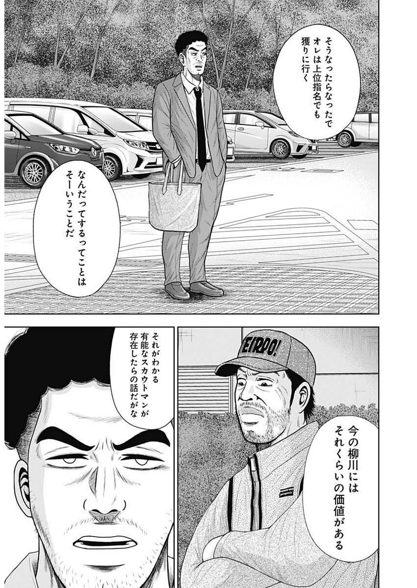 ドラフトキング 第101話 - Page 8