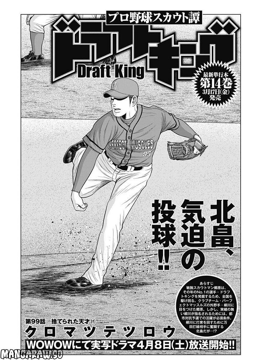 ドラフトキング - raw - 第99話 - https://jppp.mangajikan.cc/jppp/06072002/0gn0zd22w1a.jpg