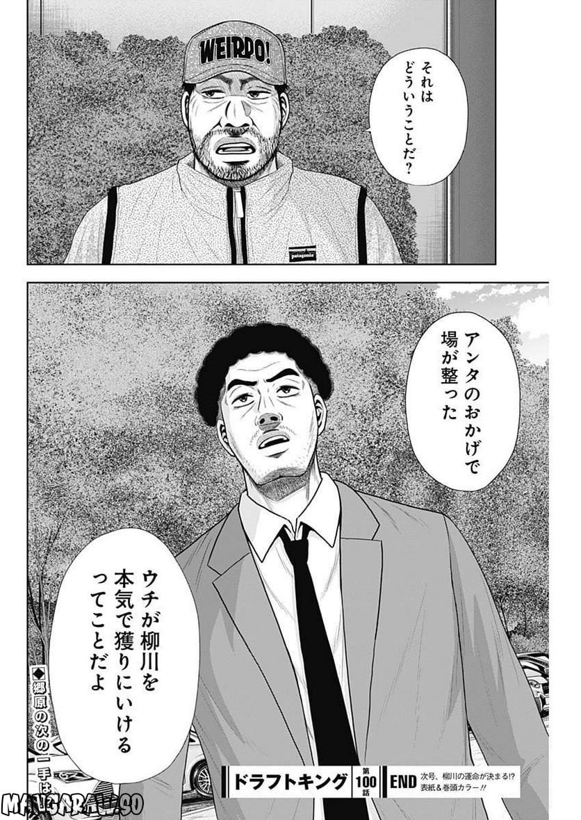 ドラフトキング - raw - 第100話 - https://jppp.mangajikan.cc/jppp/06072002/0pz1fxhx31u.jpg