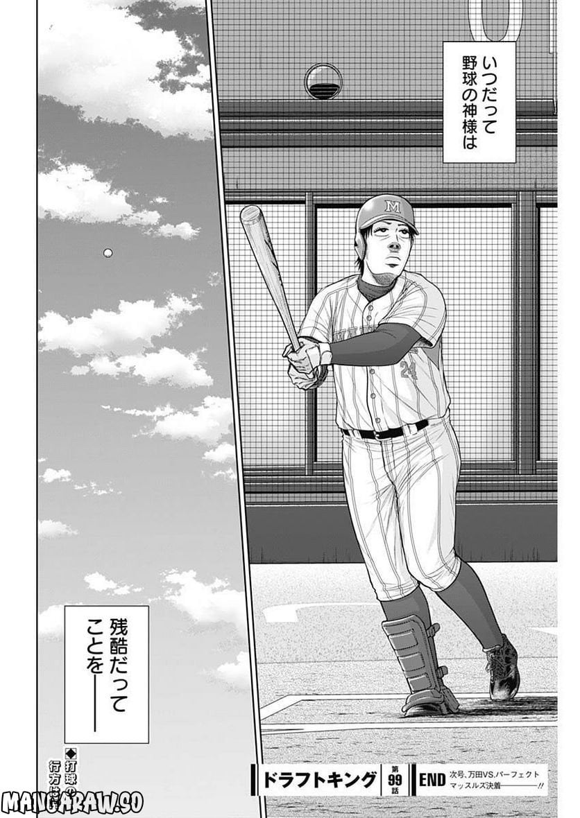 ドラフトキング - raw - 第99話 - https://jppp.mangajikan.cc/jppp/06072002/xz1rcsofwdg.jpg