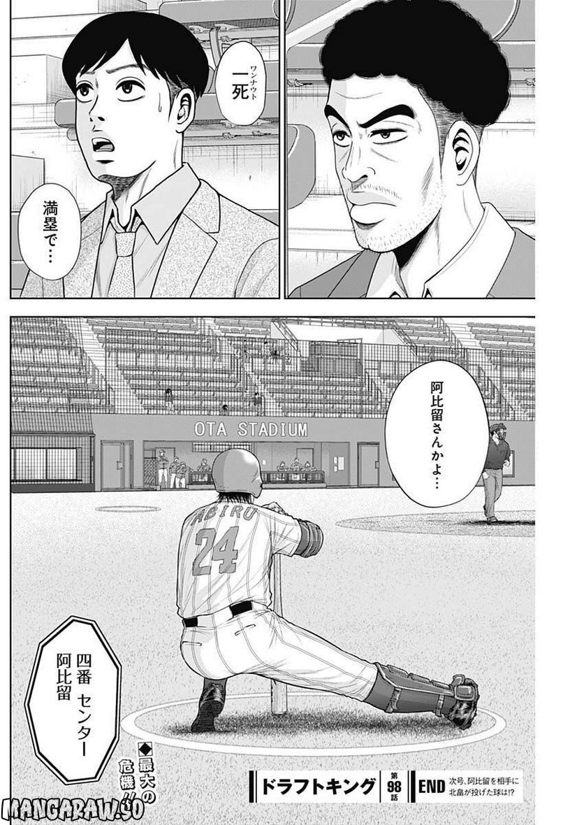 ドラフトキング - raw - 第98話 - https://jppp.mangajikan.cc/jppp/06072003/3mta2j14rpk.jpg