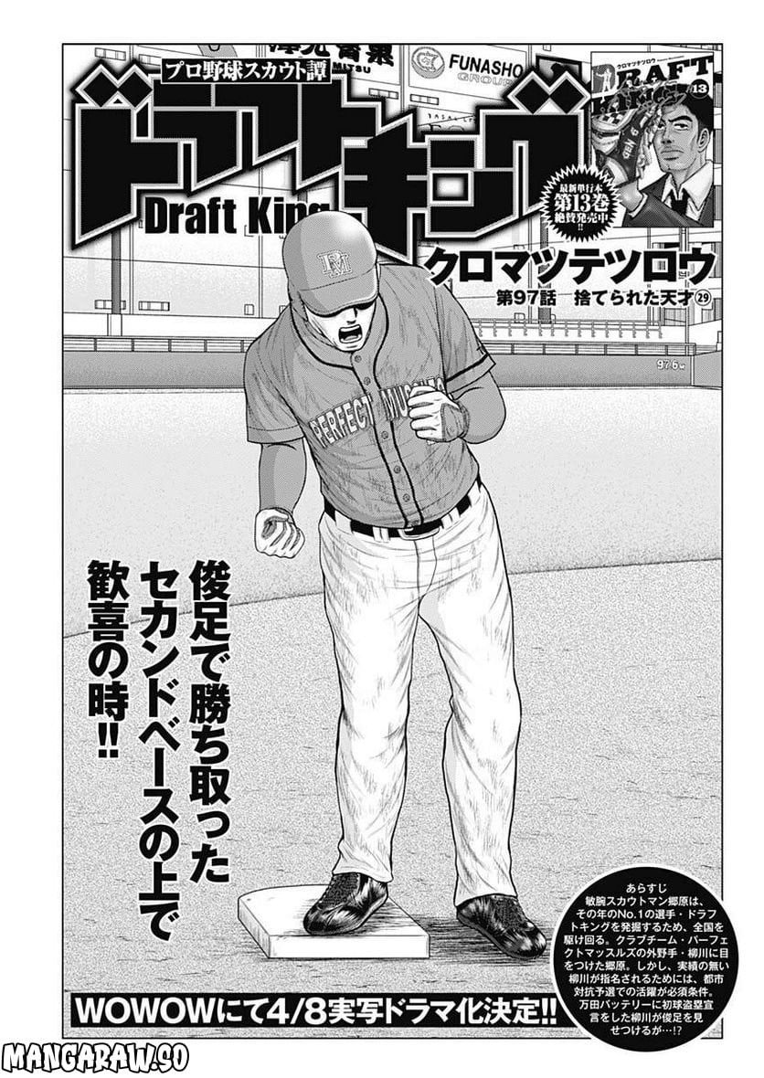 ドラフトキング - raw - 第97話 - https://jppp.mangajikan.cc/jppp/06072003/45kfe2rchmb.jpg