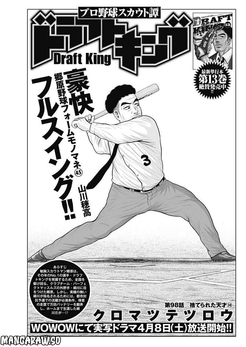 ドラフトキング - raw - 第98話 - https://jppp.mangajikan.cc/jppp/06072003/liasg1bma20.jpg